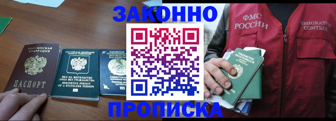 временная регистрация гарантия в Краснодаре