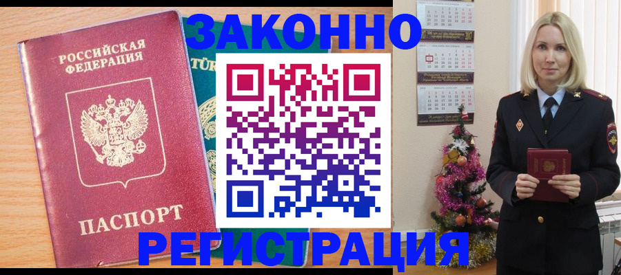 прописка в квартире в Краснодаре